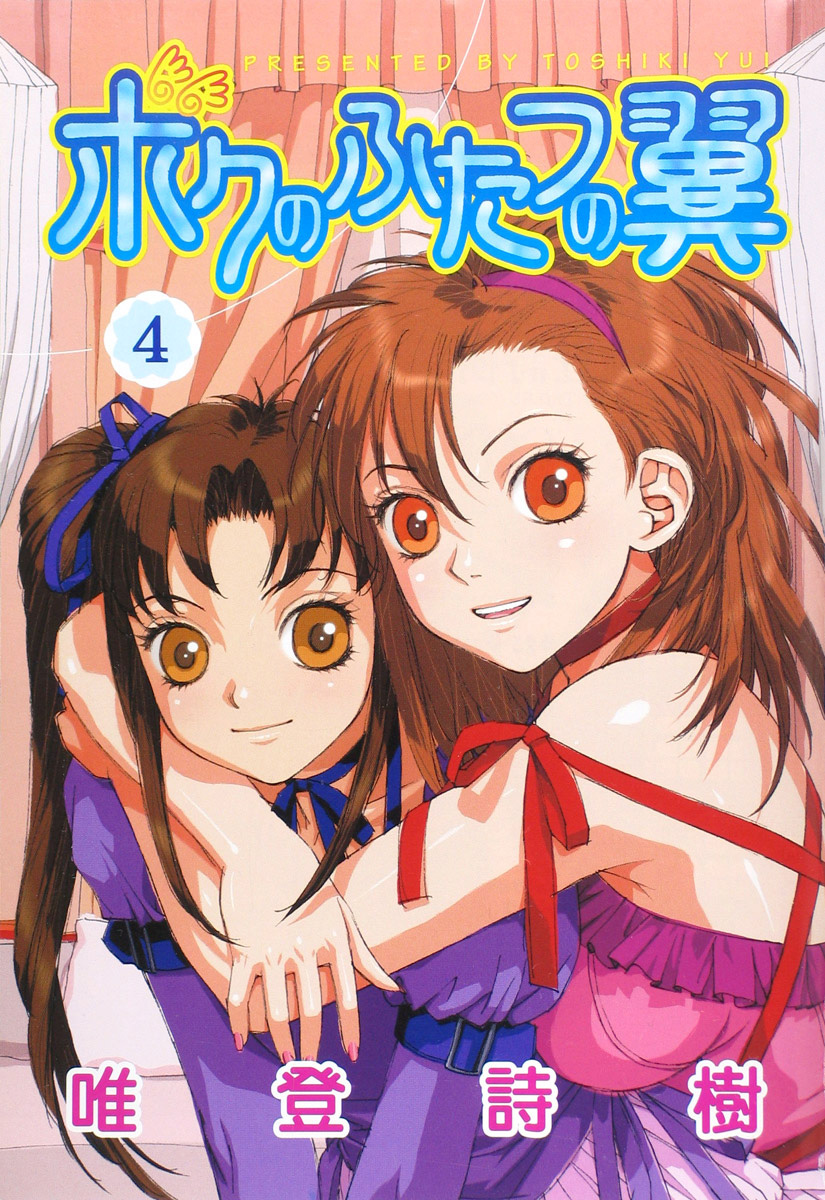 img Boku no Futatsu no Tsubasa 6